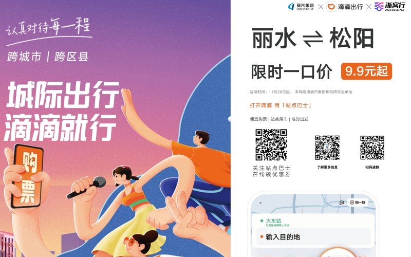 全市首條！麗水?松陽(yáng)城際站點(diǎn)巴士開(kāi)通，試運(yùn)行只要9.9元，全程高速！